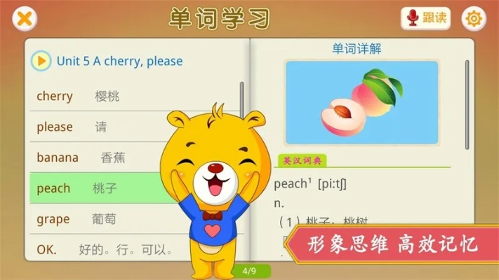 小学英语哪个版本好？实地验证策略数据进阶版1_v5.371，免费且强大的软件助力孩子学习之路