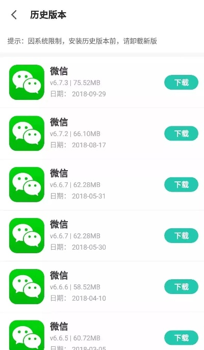 怎么下微信旧版本,实践策略设计&10DM1_v10.710