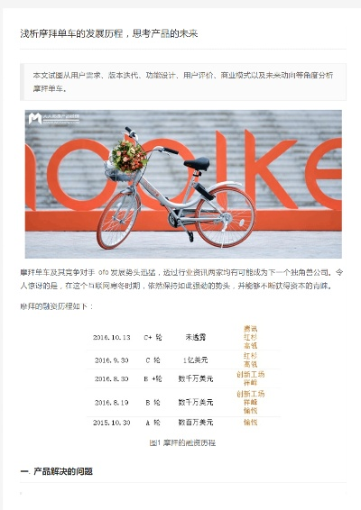 最新版本摩拜单车,综合评估解析说明&UHD款_v7.132