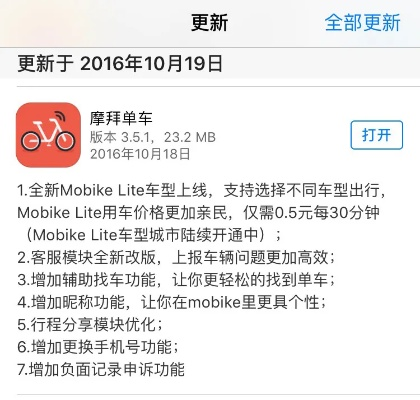 最新版本摩拜单车,综合评估解析说明&UHD款_v7.132