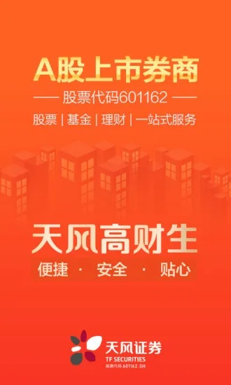 天风证券软件官方下载,专业评估解析_精英版_v8.687