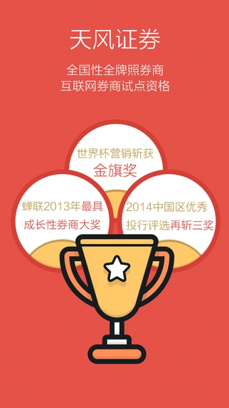 天风证券软件官方下载,专业评估解析_精英版_v8.687