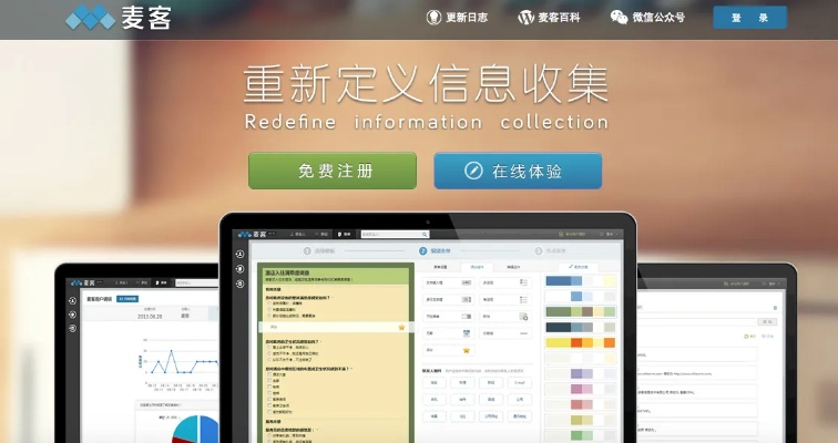麦客官方下载,实地数据执行分析|MR_v1.372