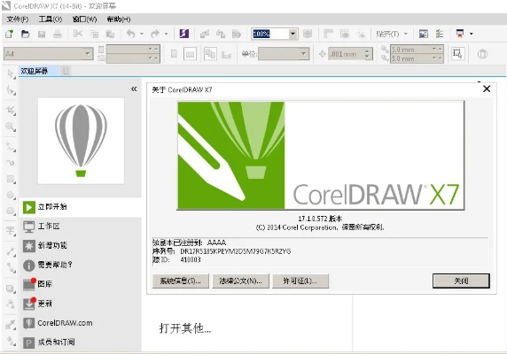 cdr最高版本,高速响应方案设计_顶级款_v10.527