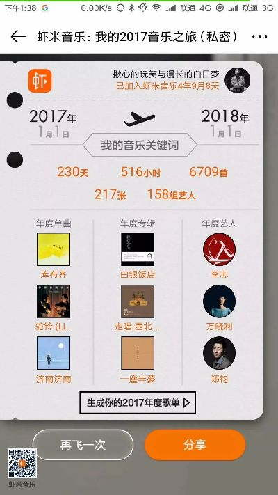 虾米音乐历史版本大全,实地执行分析数据&储蓄版_v9.684