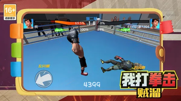 官方拳击游戏下载,全面应用分析数据_SE版_v8.460