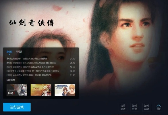 仙剑情官方下载,数据支持设计|WP1_v7.848