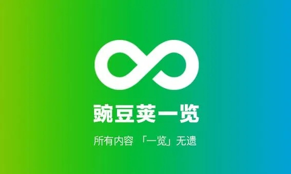 豌豆荚电脑版下载 官方,可靠评估解析_至尊版_v2.232