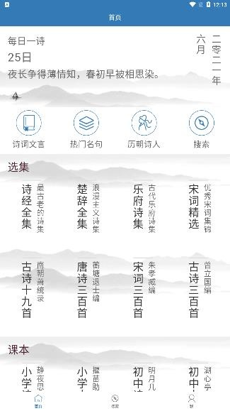 唐诗宋词 版本,安全设计解析-FT_v10.737
