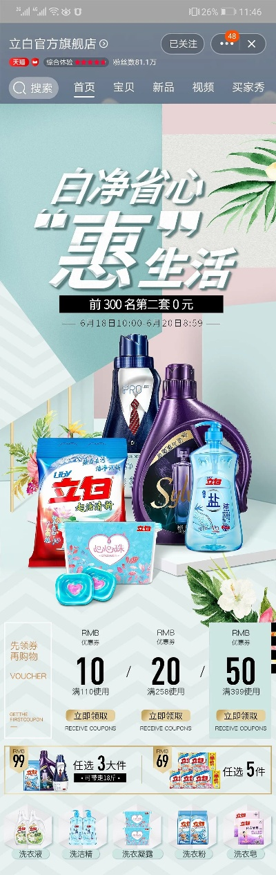 立白导购官方下载,科学评估解析说明 soft_v5.670