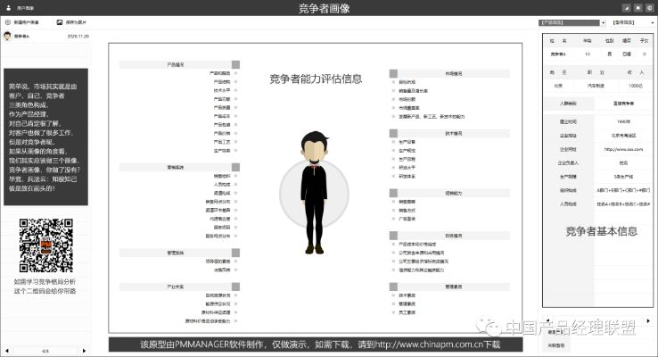 uccam官方下载,综合计划评估说明 创意版_v10.855