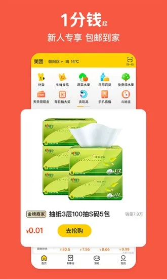 美团下载官方,连贯性方法评估 安卓版_v1.561