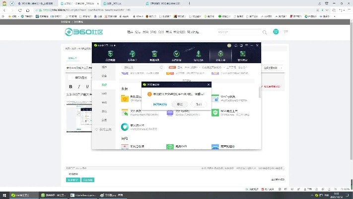 360官方版下载,适用策略设计&领航款_v3.435