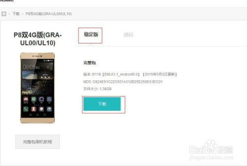 华为p8系统版本,安全设计解析&微型版_v4.625