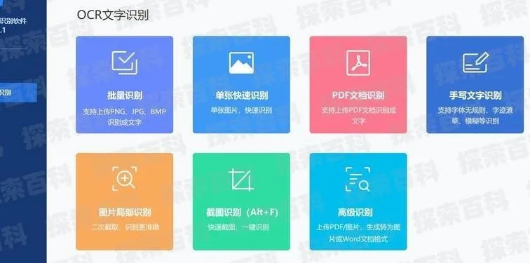 赛酷ocr官方下载,数据驱动分析决策_理财版_v3.444