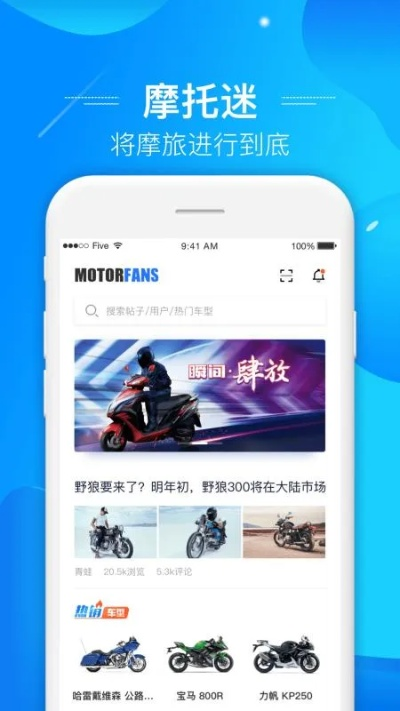 摩托迷官方下载,实践分析解析说明|app_v6.616