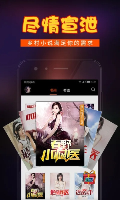 乡村小说官方下载,可靠计划策略执行_HDR_v7.130
