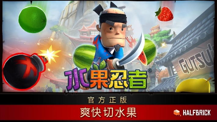 水果忍者老版本破解版,可靠设计策略解析|GT_v7.614