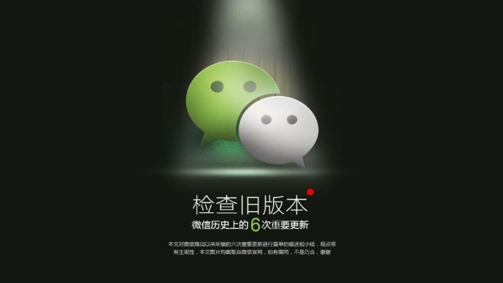 微信老版本6.0下载,权威分析说明|开发版_v1.769