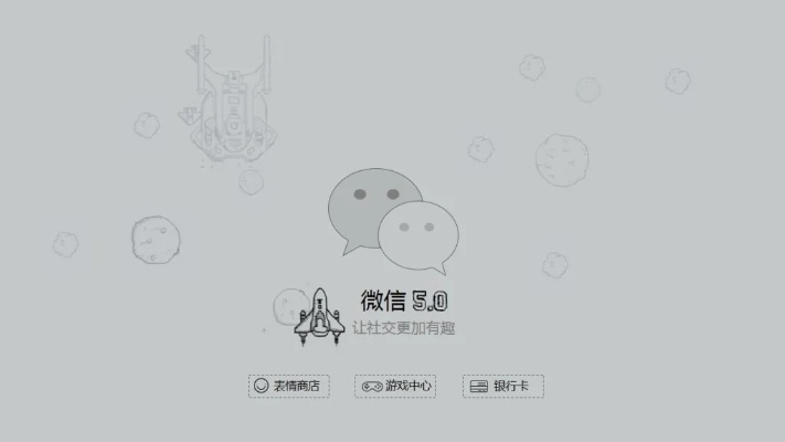微信老版本6.0下载,权威分析说明|开发版_v1.769