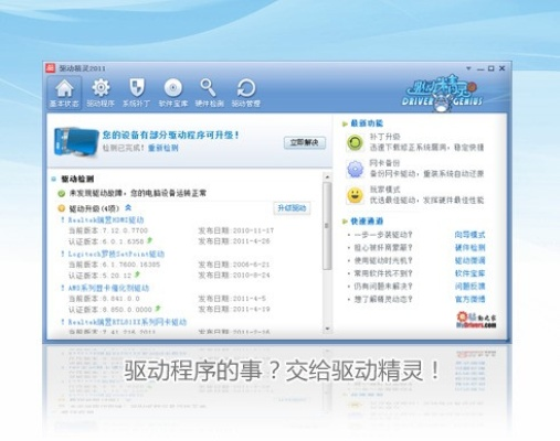 驱动精灵官方版下载,实践评估说明_体验版_v1.107