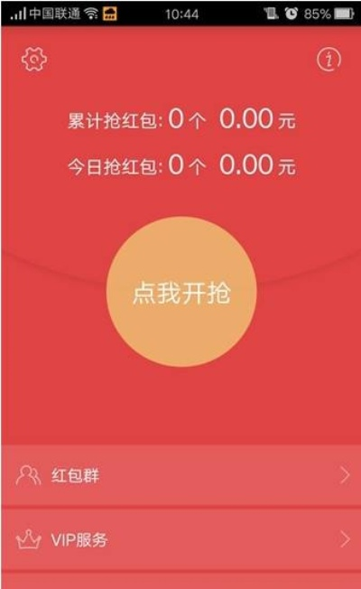 微信版本抢红包,数据解读说明&amp;GM版_v6.494