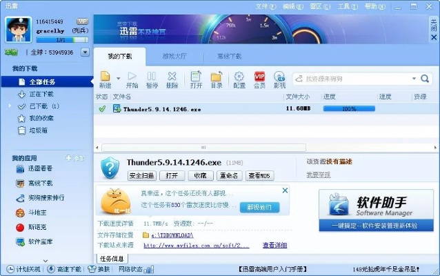 下载迅雷5官方下载,定性解答解释定义|YE版_v9.219