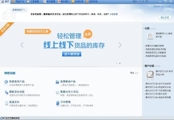 阿里商机助理官方下载,经典解读解析|app_v8.180