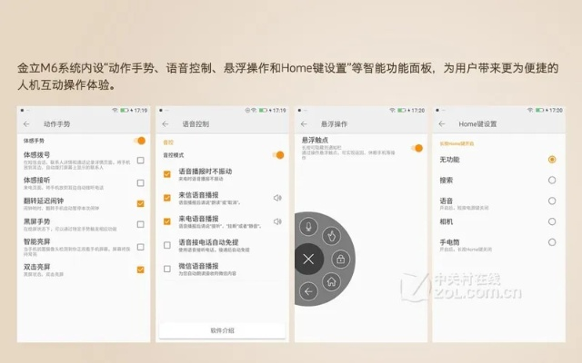 金立m6遥控官方下载,精细设计方案&安卓款_v4.451