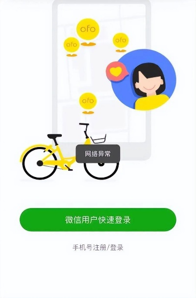 ofo下载官方安装,灵活解析实施|钻石版_v9.934