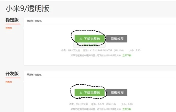 小米线工具官方下载指南,如何免费下载并安全安装Advanced_v7.156版?