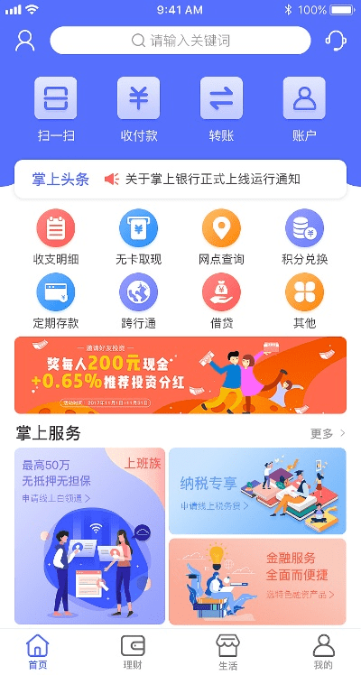 花旗掌上银行官方下载或小黄车app最新版本,快速响应计划分析 app_v4.919
