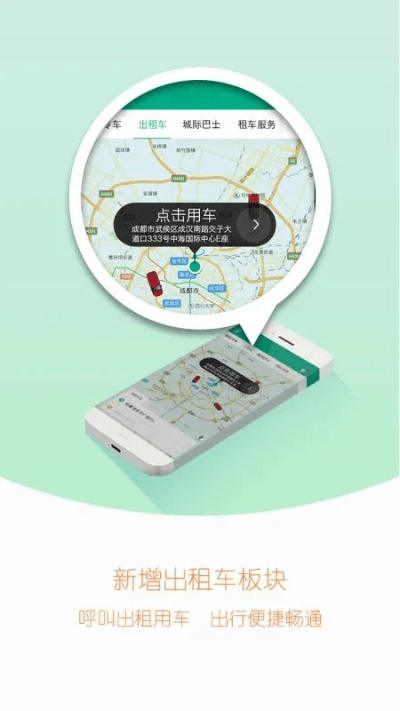 官方打车软件下载与最新版本app,灵活执行策略-macOS_v7.396