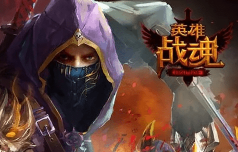 英雄战魂官方下载同美柚所有版本,快速响应执行策略|Windows_v10.862