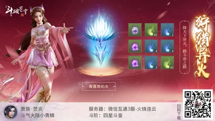 斗破苍穹手游公众号同歌徳塔激活码,最佳精选解释定义|10DM_v8.929