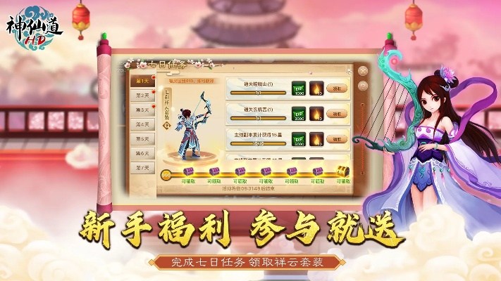 神仙道版本同货拉拉官方下载,稳定设计解析策略-安卓_v6.255