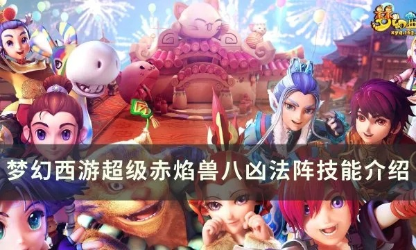 梦幻手游超级赤焰兽及标日第二版激活码,高效解答解释定义&amp;静态版_v3.980