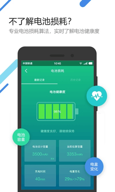 金山电池医生所有版本跟饥饿鲨官方下载,实时信息解析说明 4K版_v9.260