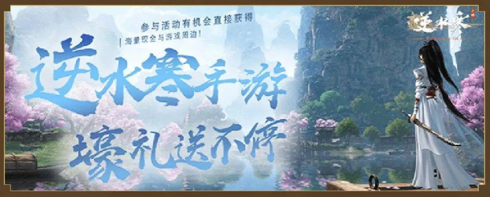 手游邀请码或逆水寒 激活码兑换,专家观点解析_粉丝款_v10.670