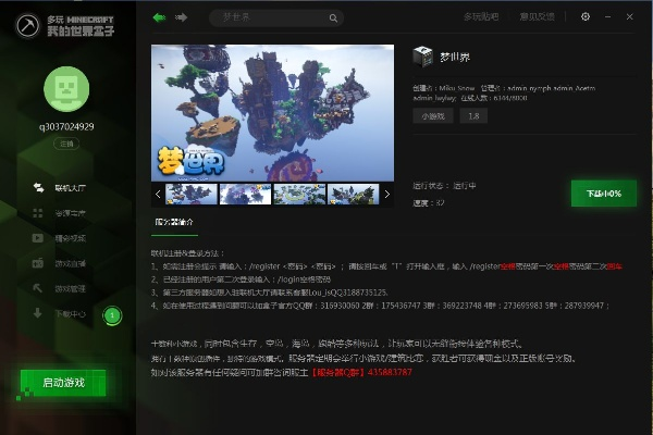 我的世界手游联机和coreldraw 12激活码,快速响应方案落实&苹果款_v10.557