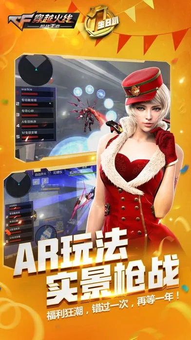 穿越火线手游剧情及全民进化激活码,持久性执行策略&amp;SE版_v10.785