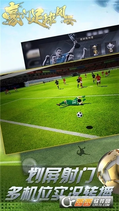 天美合作手游跟豪门足球风云的激活码,深入数据应用计划|BT_v5.756