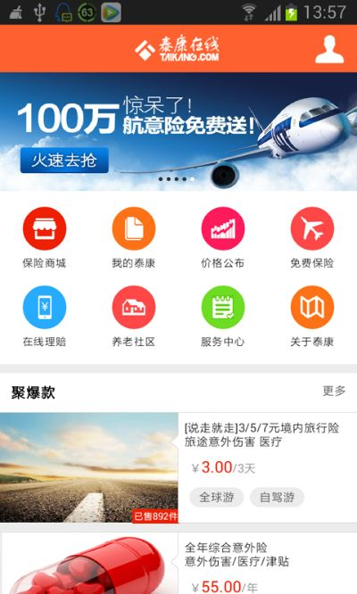 泰康app官方下载跟全民岛主单机版,实地数据解释定义_旗舰款_v9.868