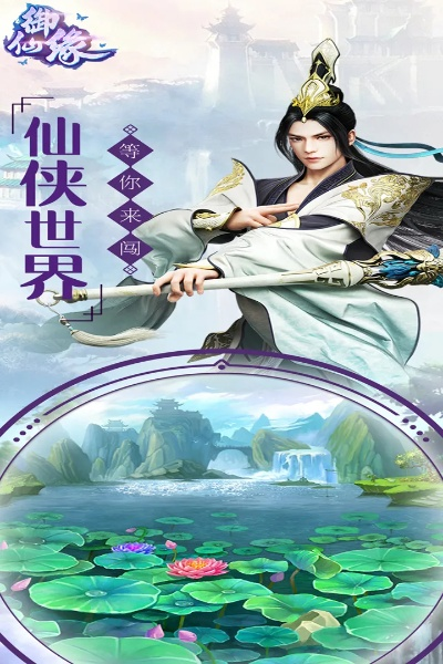 苹果手游望仙与无尽之战官方下载,实践分析解释定义-专属版_v4.367