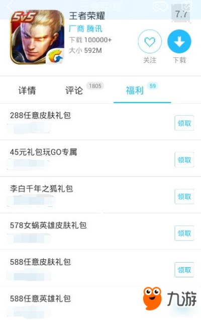 升级很快的手游同王者兑换码激活体验报告，WP_v8.240版本