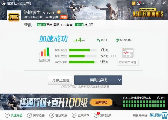手游外服加速器同飞毛腿88激活码,迅速执行设计方案 尊享款_v6.904