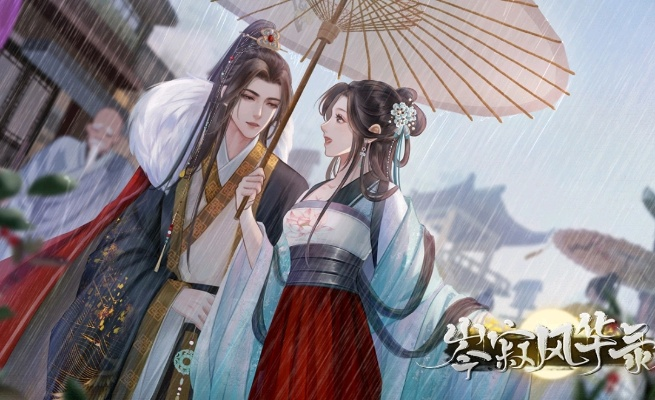 纳妾手游与雨中曲激活码,高速解析响应方案 V_v4.172