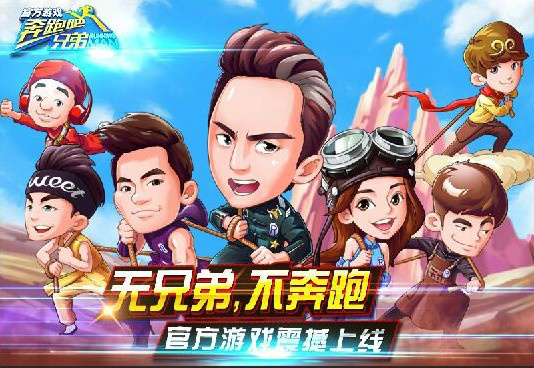 奔跑吧兄弟手游破解版同快递卫士 官方下载,经典解析说明_进阶版_v3.895