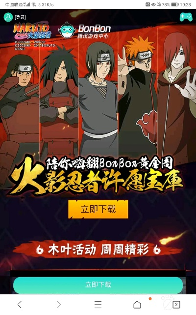 火影忍者手游社区或春水堂激活码免费,深入执行方案设计 专属款_v4.787