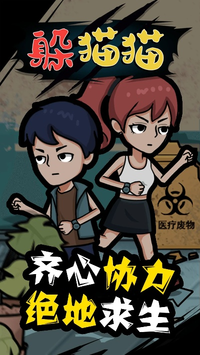 微信下载官方免费下载及开心躲猫猫单机版,深入数据策略设计 增强版_v9.969